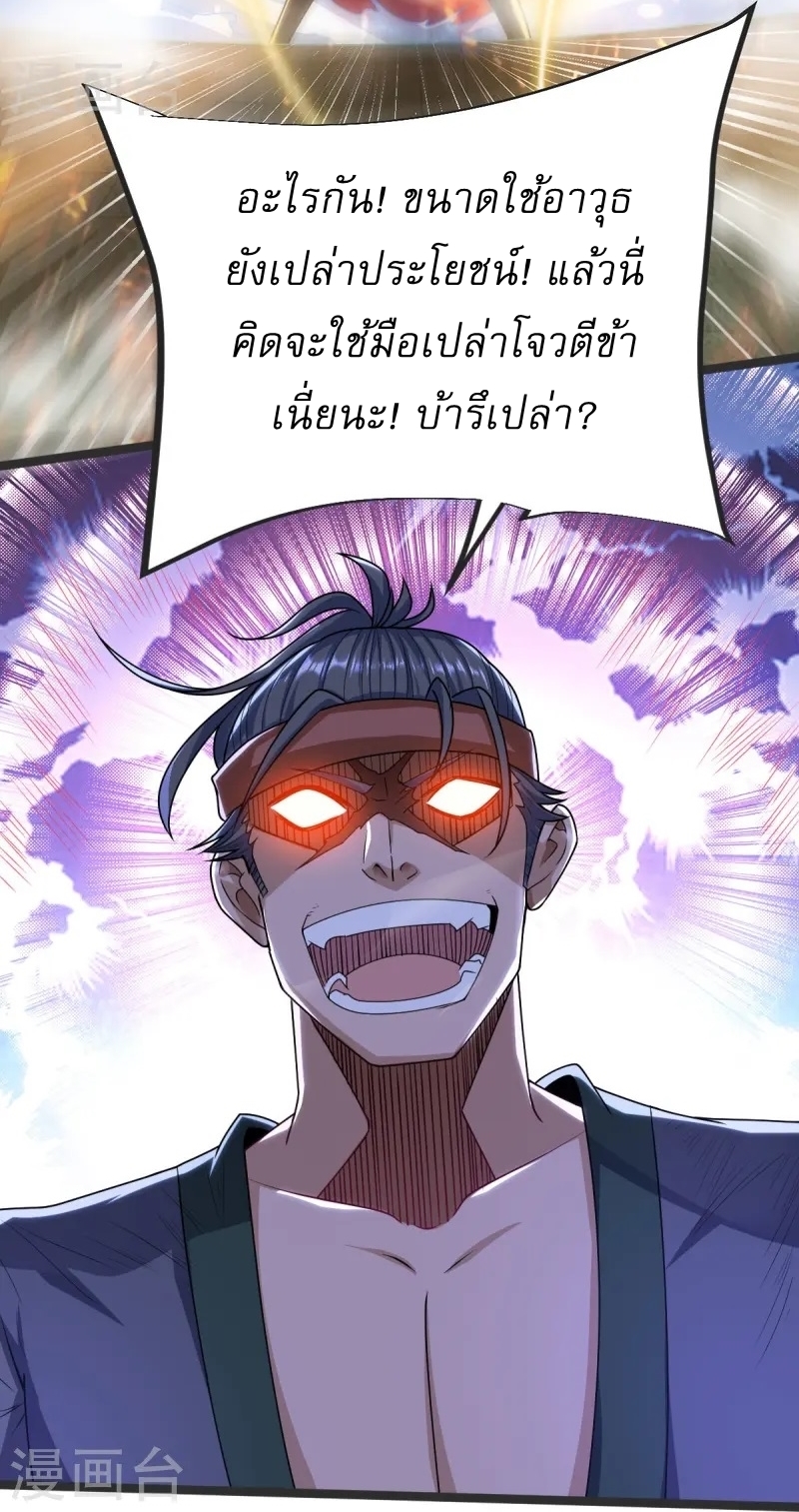 Ultimate Sovereign ยอดราชันย์แห่งใต้หล้า ตอนที่ 41 หน้า 16