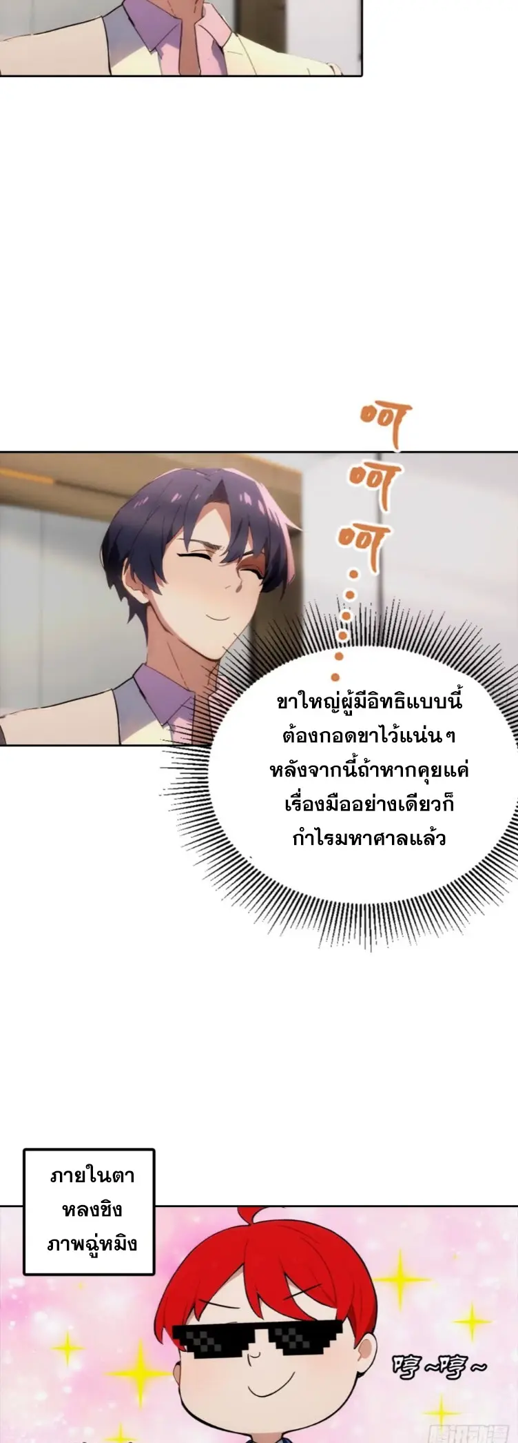 ระบบพลิกชีวิต: ฉันปั่นค่าความชอบของเทพธิดาจนเต็มปรอท! ตอนที่ 15 หน้า 11