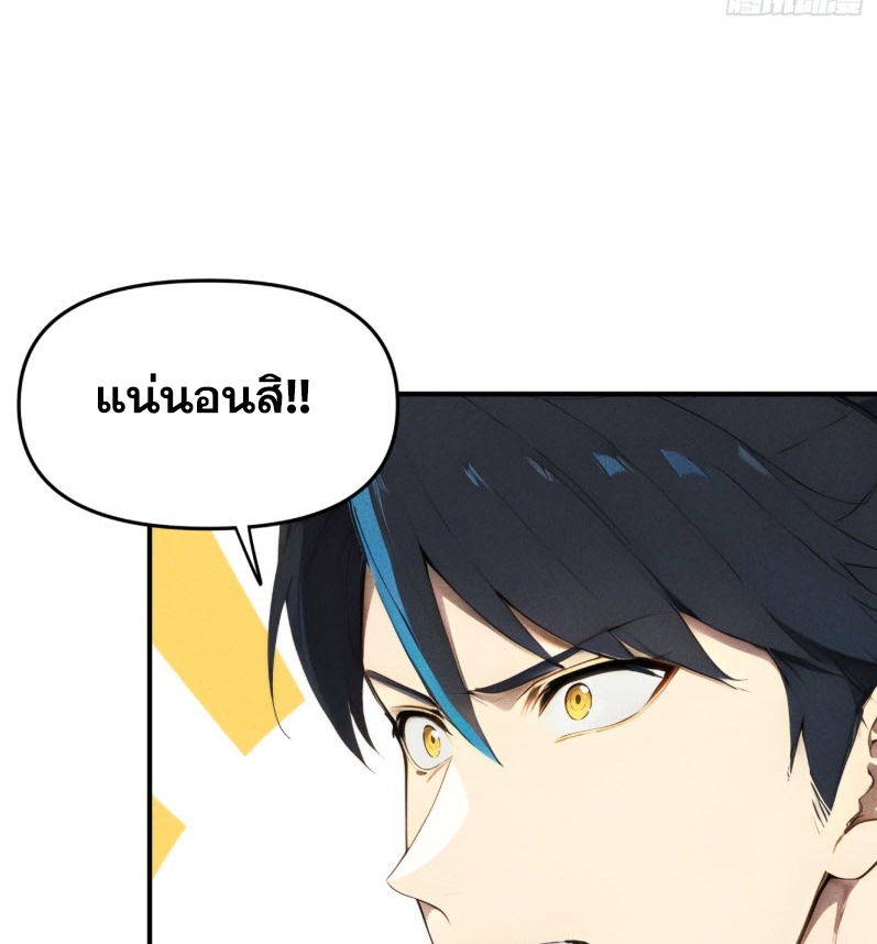 ข้าจะปลุกเทพเจ้าขึ้นมา! (I Have Revived The Chinese Gods!) ตอนที่ 9 หน้า 17