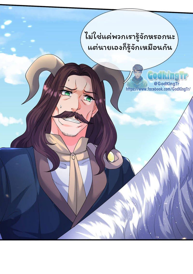 ราชาเทพนิรันดร์ (Eternal god king) ตอนที่ 229 หน้า 13