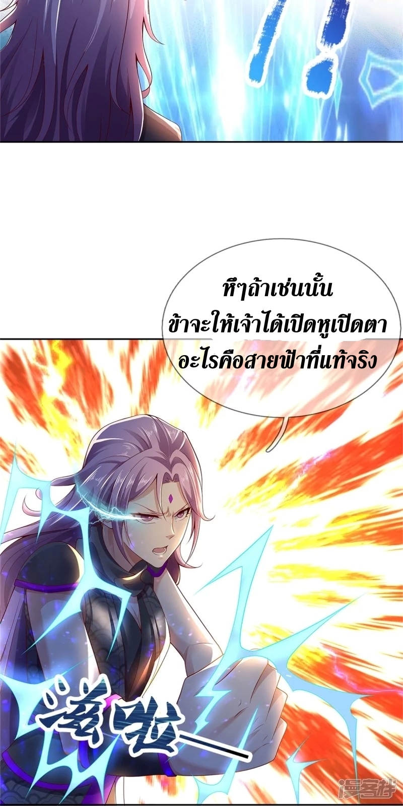 Sky Sword God ตอนที่ 64 หน้า 15