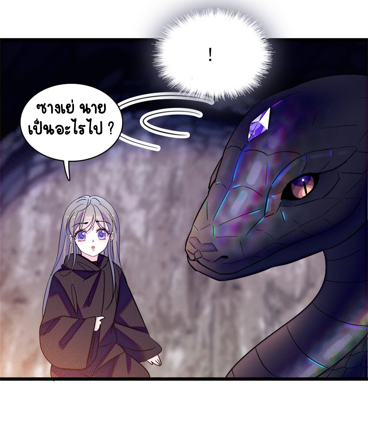 Romance In The Beast World ตอนที่ 52 หน้า 13