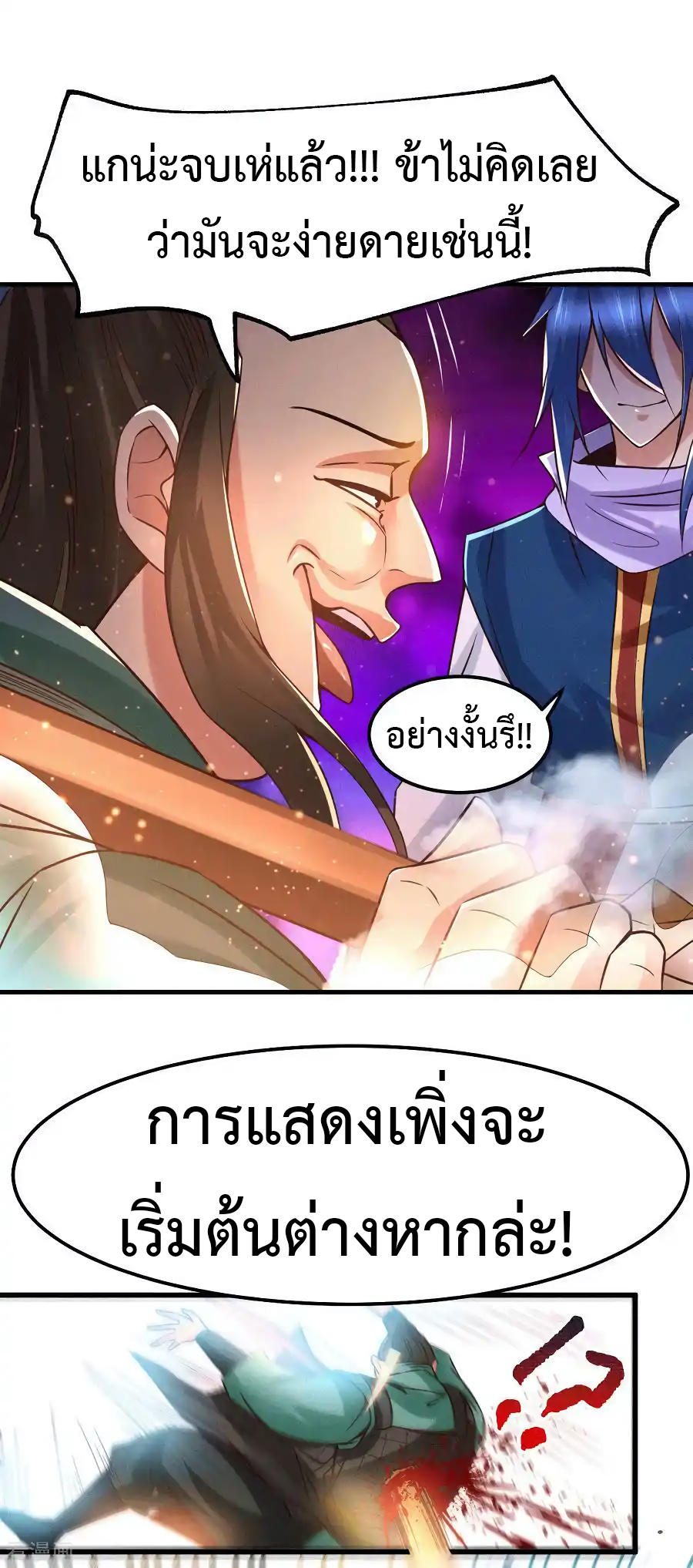 เซียนร้อยรักเขยนี้ขอบ่มเซียนให้พ่อตา-Immortal Husband on The Earth ตอนที่ 11 หน้า 14