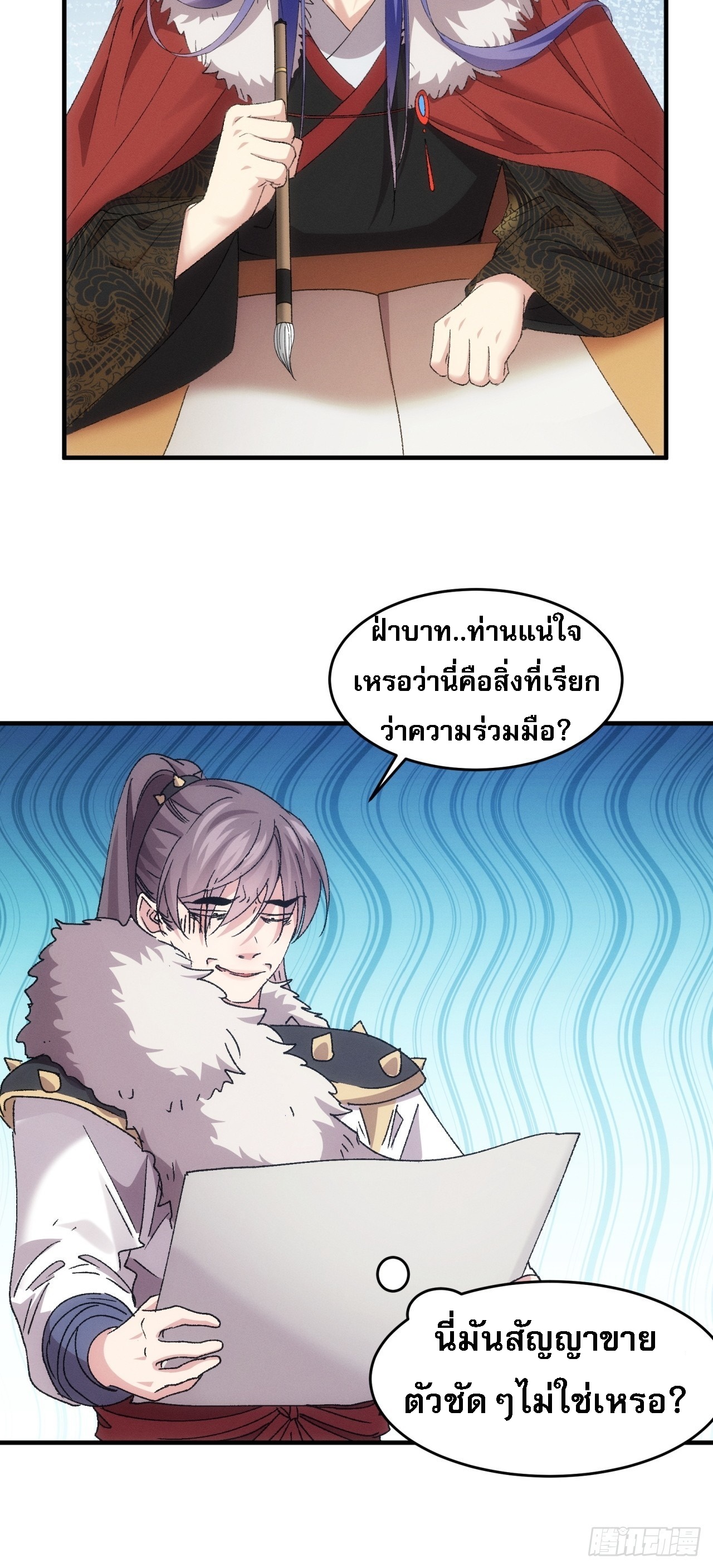 ข้าจะกำหนดชะตาตัวเอง ทันจีน ตอนที่ 196 หน้า 30