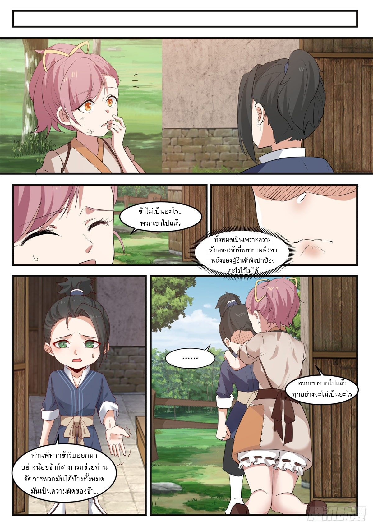 หมื่นกระบี่ทะลวงสวรรค์ ตอนที่ 3 หน้า 12