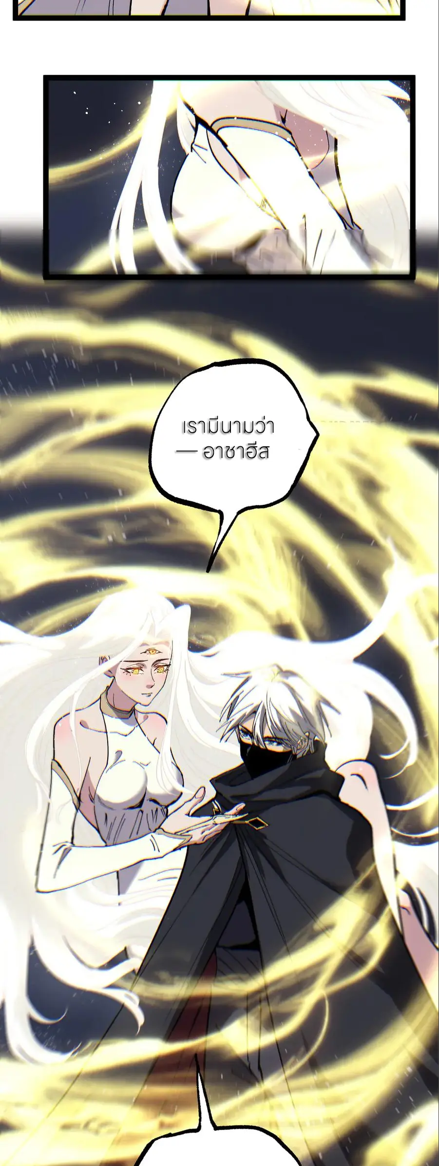 ราชานักฆ่าแห่งโลกเสมือน🗡️ ตอนที่ 50 หน้า 20