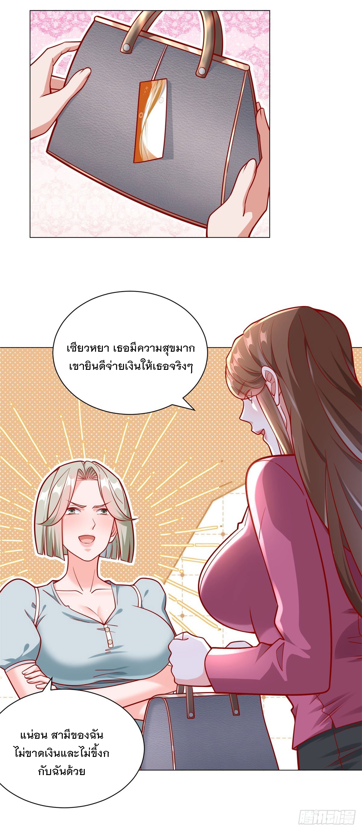 ฉันมีระบบเรียกรถในตำนานสุดเทพ ตอนที่ 37 หน้า 22