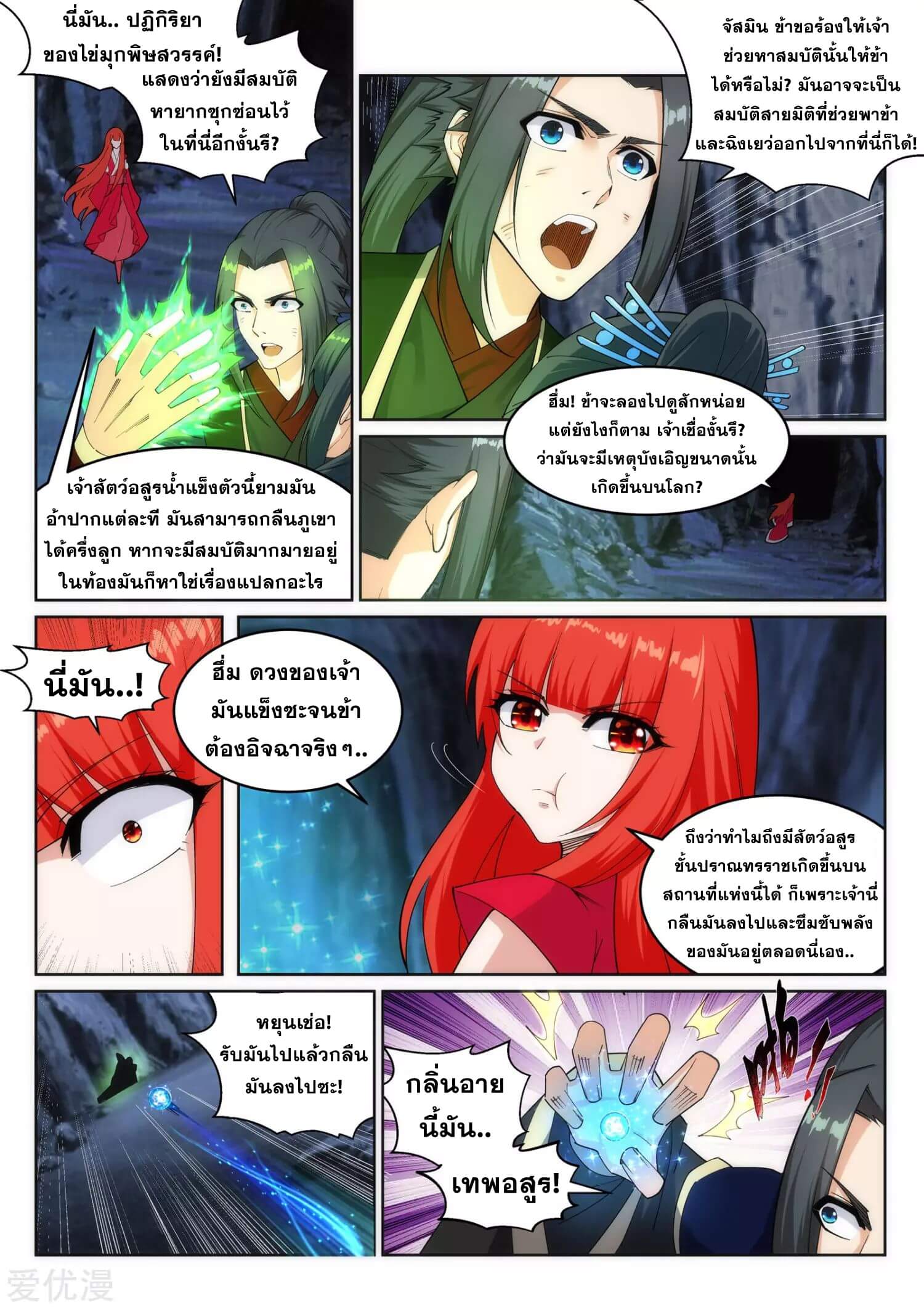 Against the Gods - อสูรพลิกฟ้า ตอนที่ 155 หน้า 3
