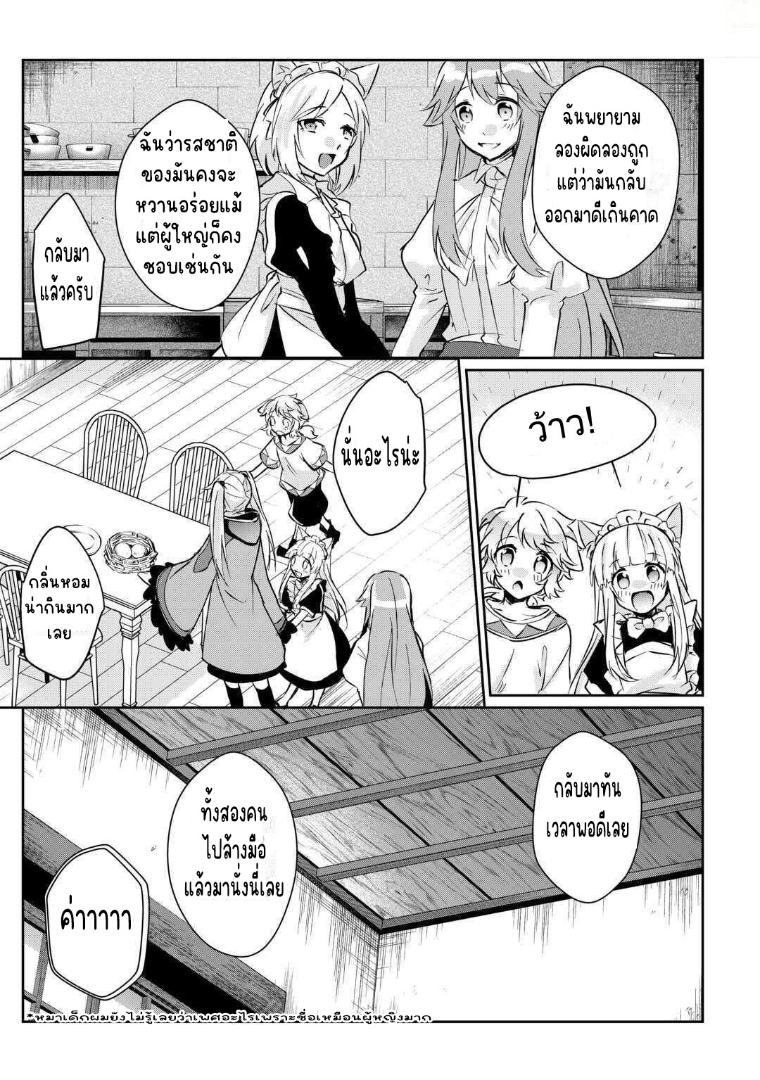 แอชผู้ถูกทอดทิ้งกับดินแดนรกร้าง Daijizen no Mahoutsukai Ashuto, Sutareta Ryouchi de Slow Life ตอนที่ 16 หน้า 13