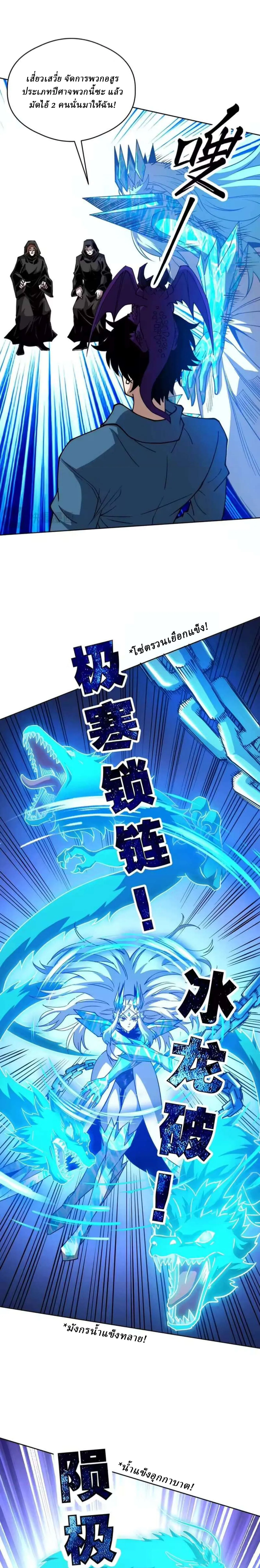Global Beast Tamer I Can See the Path of Evolution ตอนที่ 72 หน้า 5