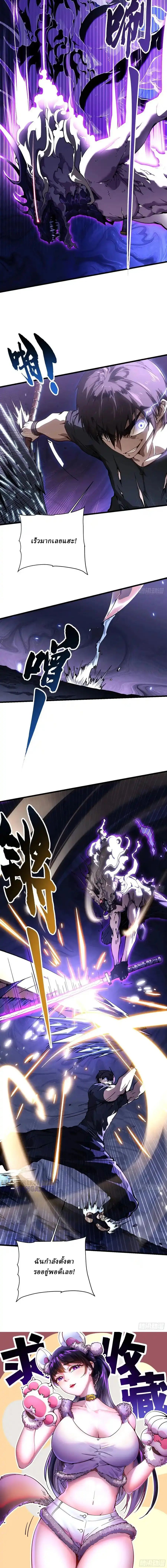 Martial Evolution: Start by Awakening the King of Monsters ตอนที่ 38 หน้า 10