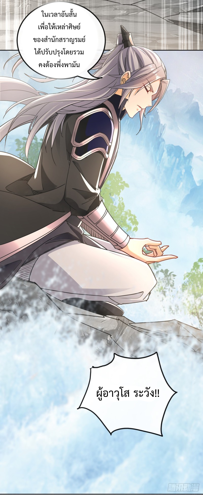 สิบมหาจักรพรรดิล้วนเป็นศิษย์ข้า ตอนที่ 16 หน้า 19