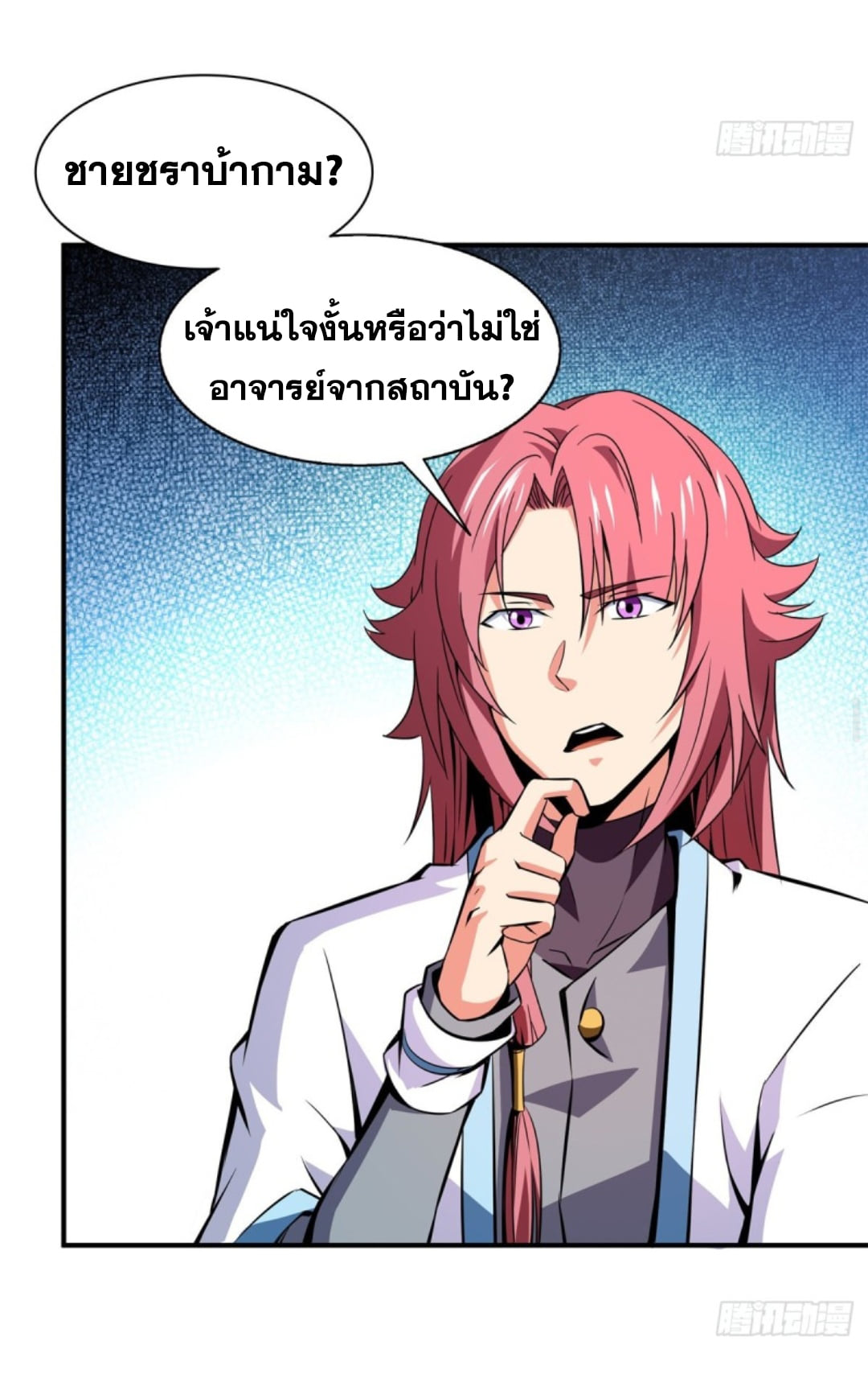 Library Of Heaven's Path ตอนที่ 121 หน้า 20