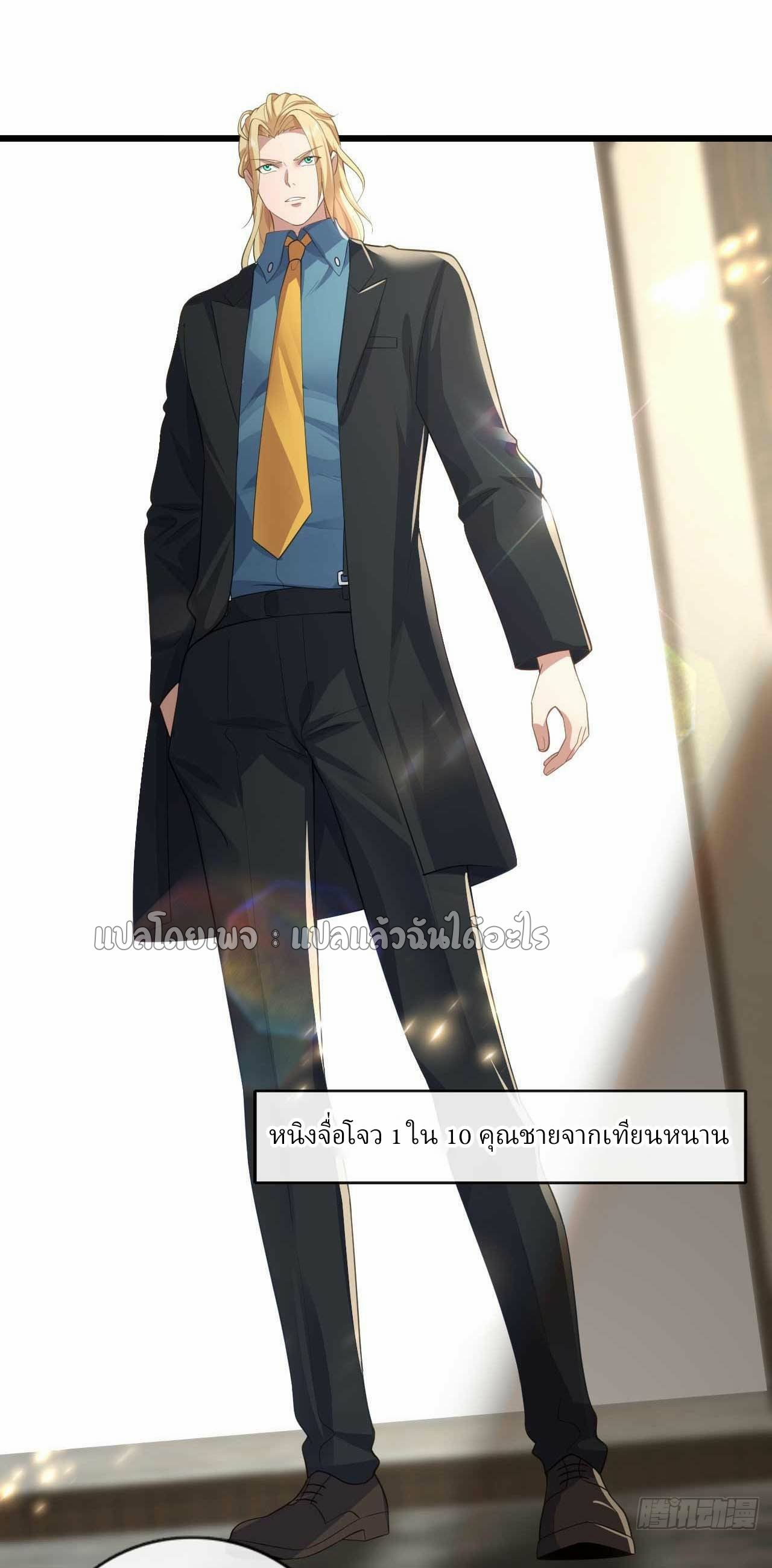 สุดยอดลูกเขยฟ้าประทาน ตอนที่ 59 หน้า 7