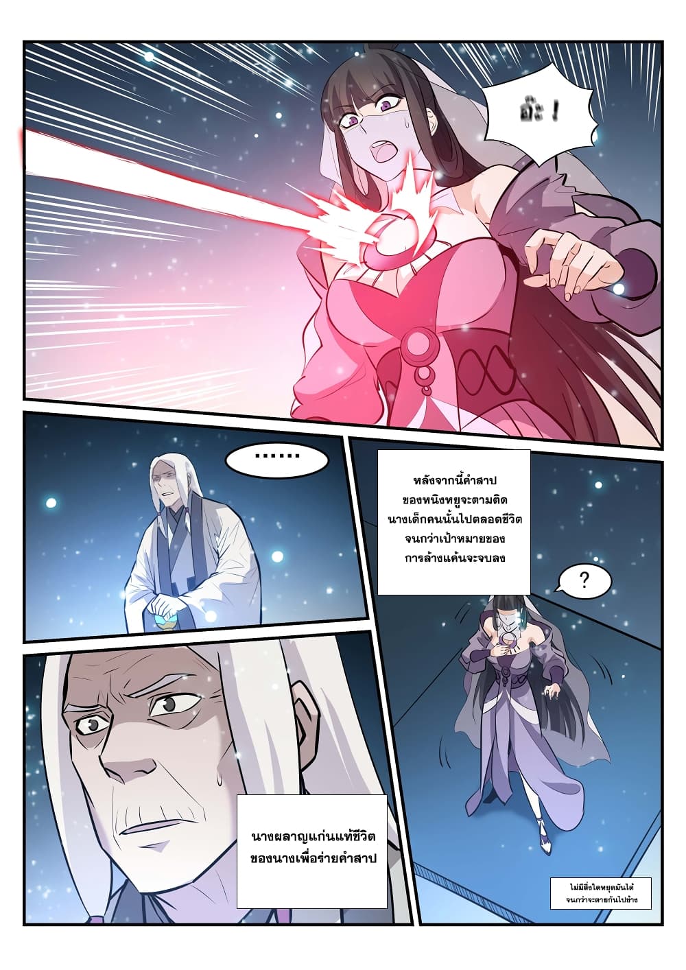 Apotheosis – การยกระดับสู่สถานะของพระเจ้า ตอนที่ 214 หน้า 3