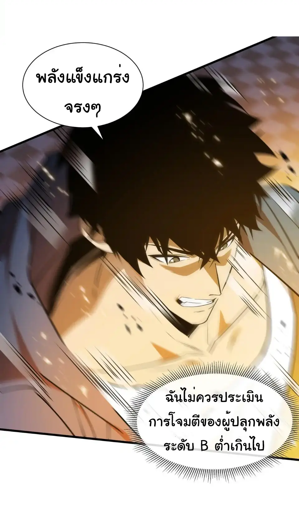My Shadow Can Evolve Infinitely - เงาของฉันวิวัฒนาการได้ไม่สิ้นสุด! ตอนที่ 36 หน้า 23