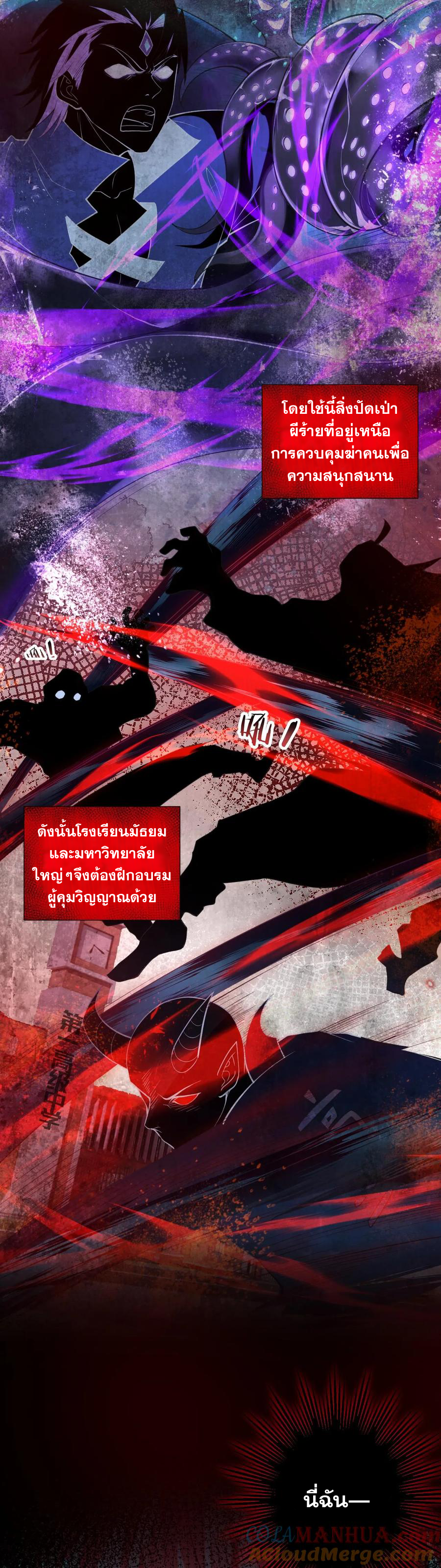 ในร่างของฉันมีผีเป็นพันล้านตัว ตอนที่ 1 หน้า 7