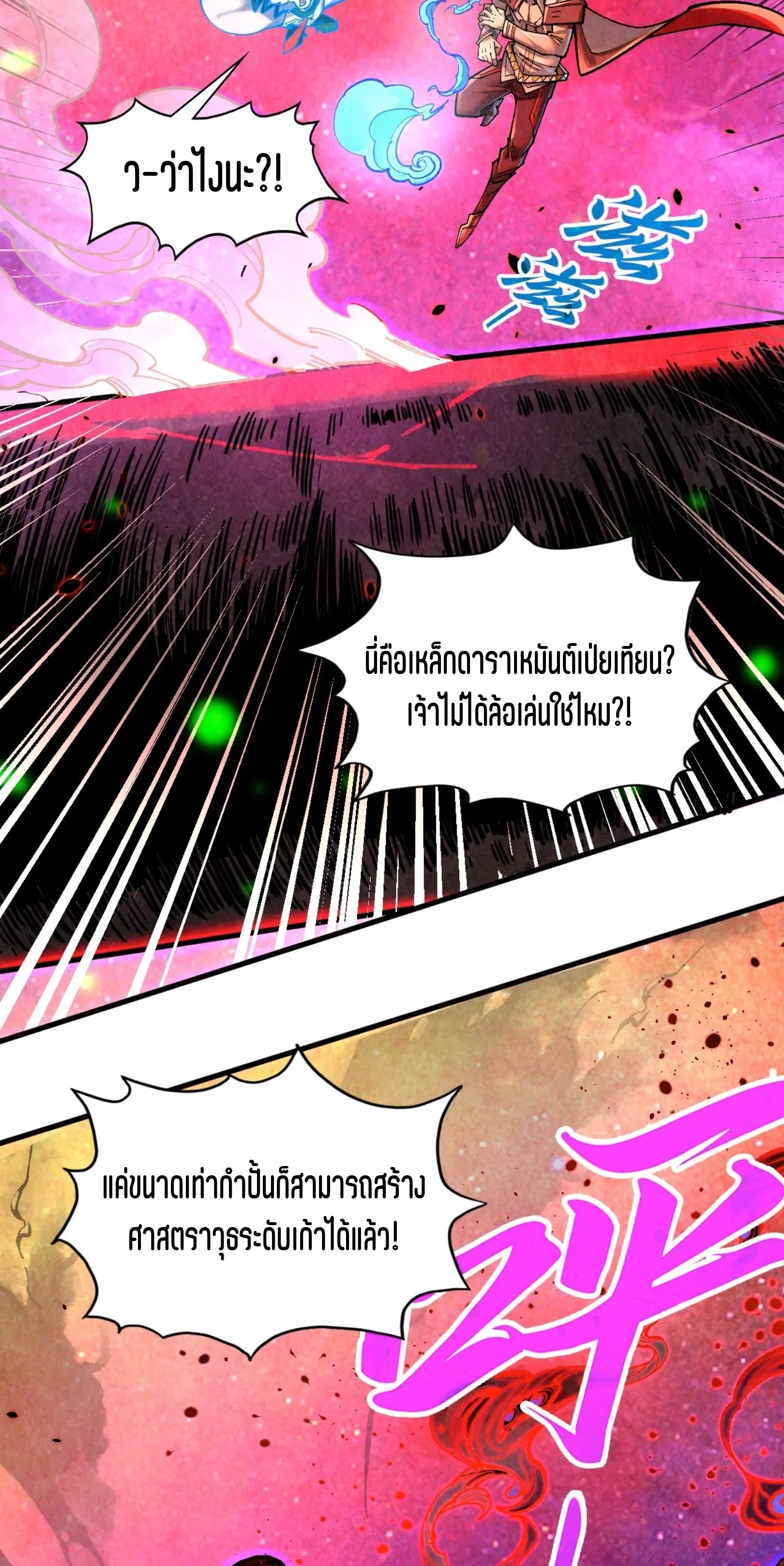 มหาเทพนิรันดร์กาล ตอนที่ 297 หน้า 4