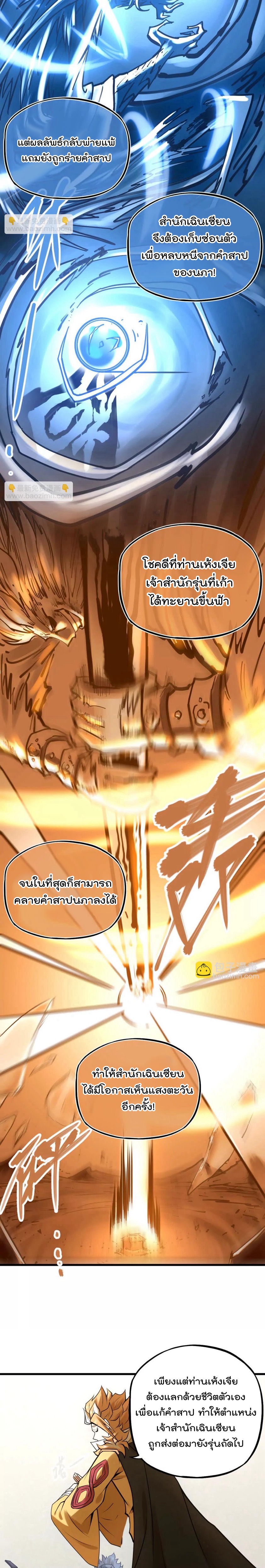 ระบบนิกายที่แข็งแกร่งที่สุด ตอนที่ 38 หน้า 6