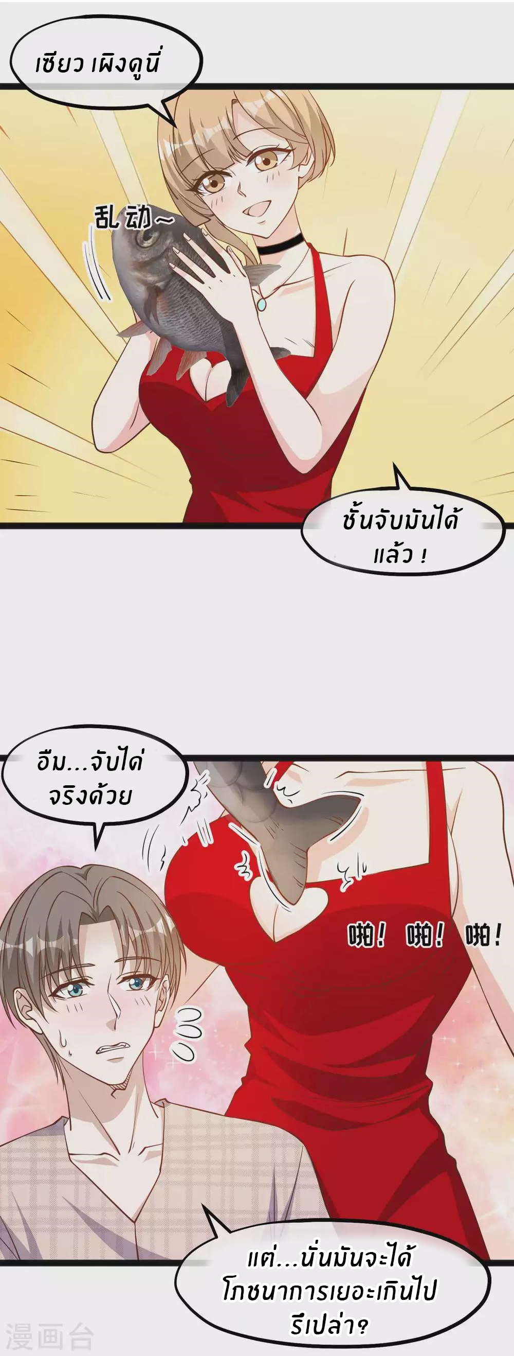 God Fisherman ตอนที่ 137 หน้า 4