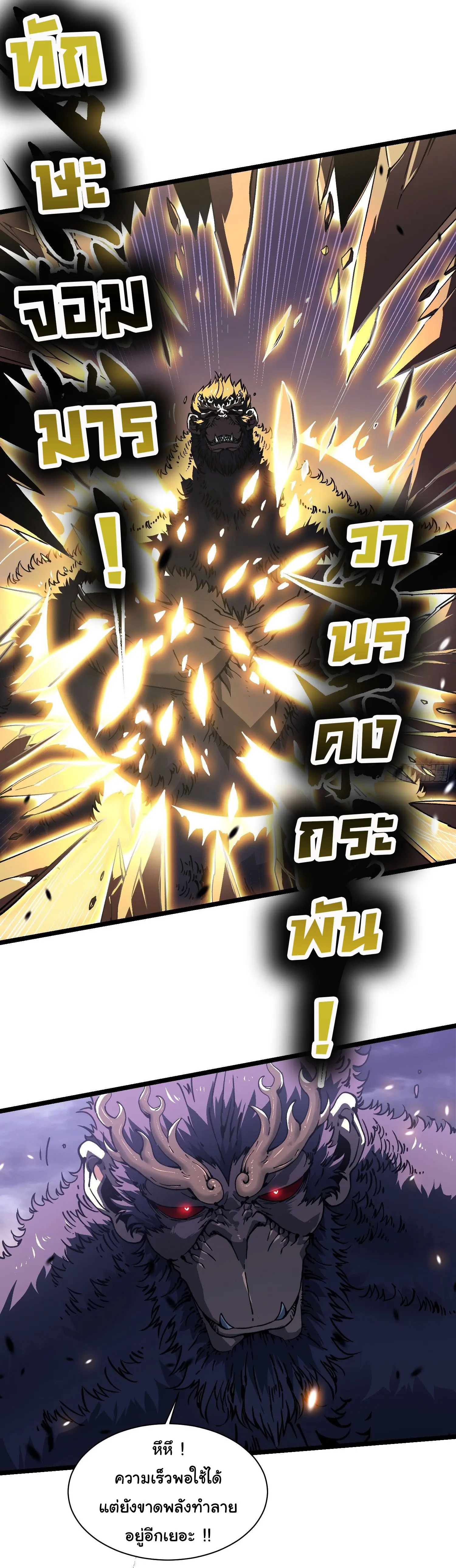 ขอให้ข้าเป็นราชาเเห่งเหล่ามอนเตอร์ ( starting from awakening the king of monsters ) ตอนที่ 27 หน้า 8