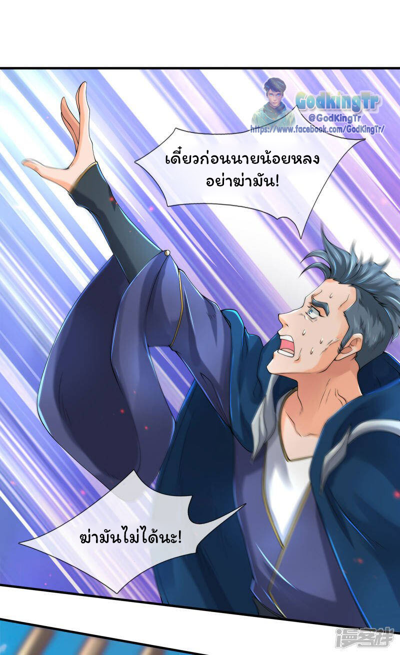ราชาเทพนิรันดร์ (Eternal god king) ตอนที่ 238 หน้า 24