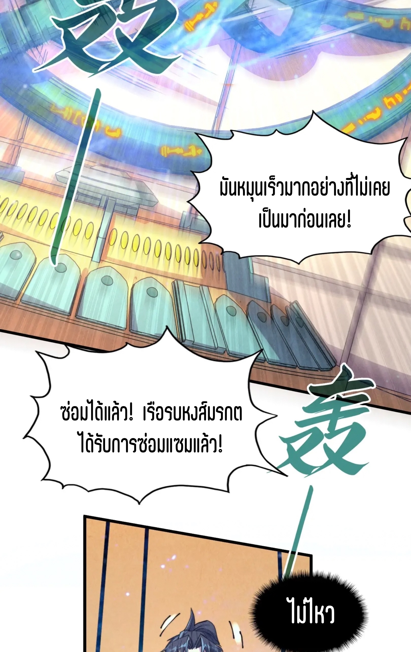 มหาเทพนิรันดร์กาล ตอนที่ 106 หน้า 19