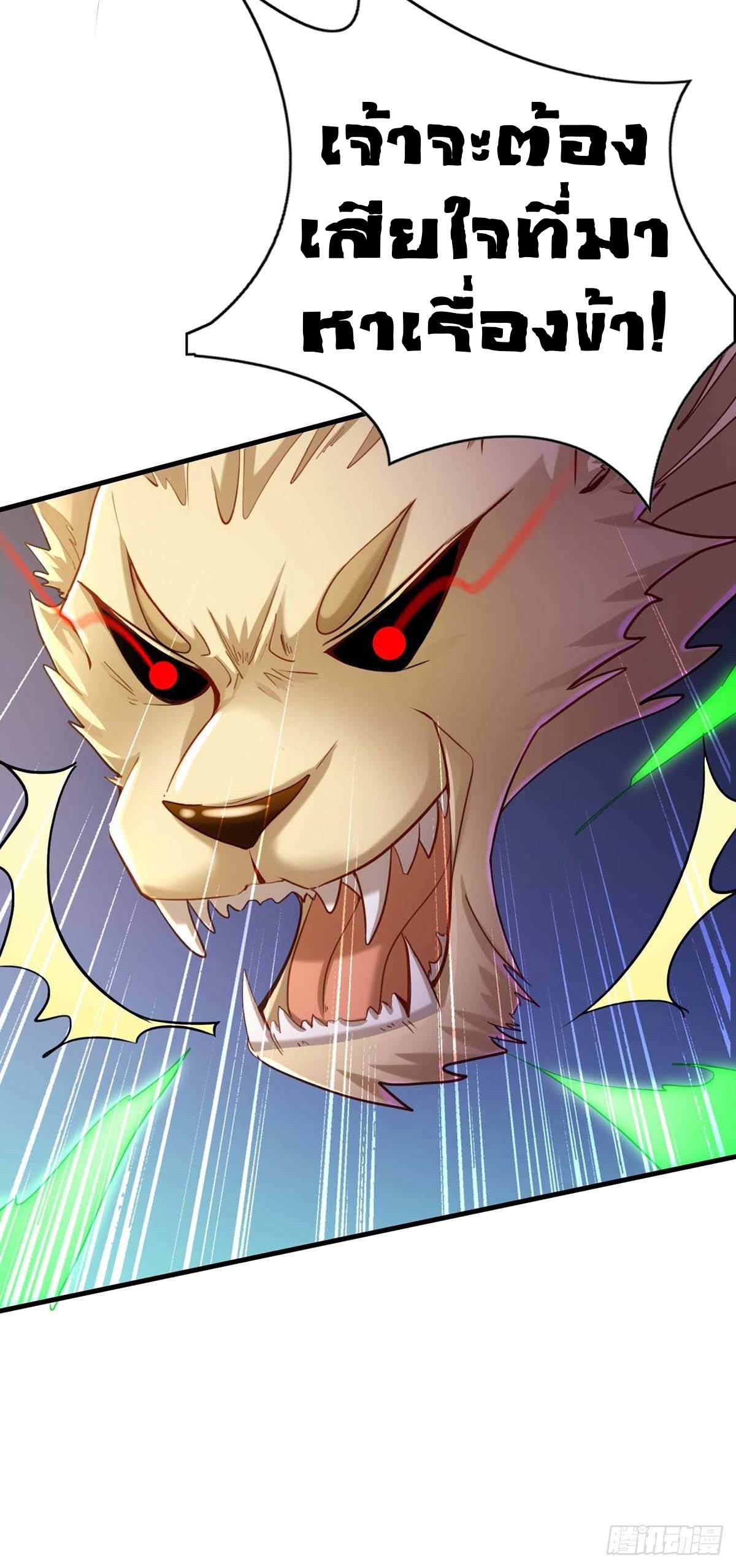 Seal 900 million times ตอนที่ 16 หน้า 27