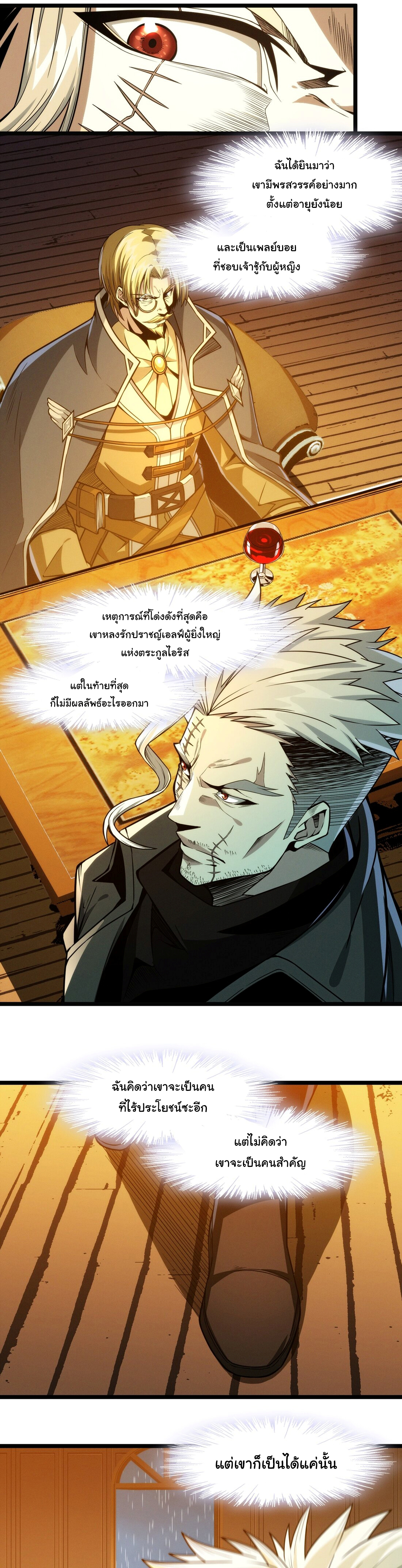 i'm really not the demon god's lackey ตอนที่ 43 หน้า 11