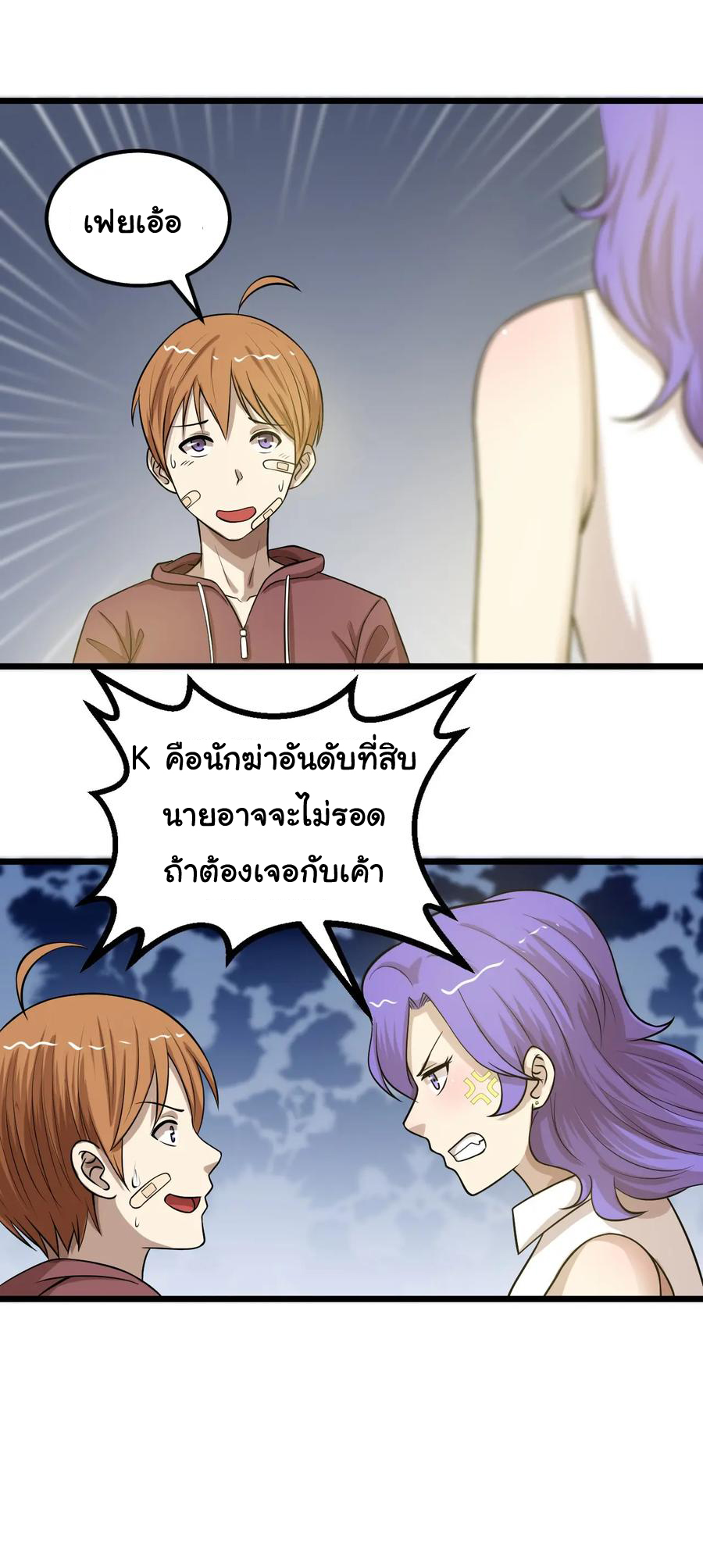 หัวหน้ามาเฟียกลับมาอายุ 16 อีกครั้ง ตอนที่ 46 หน้า 19