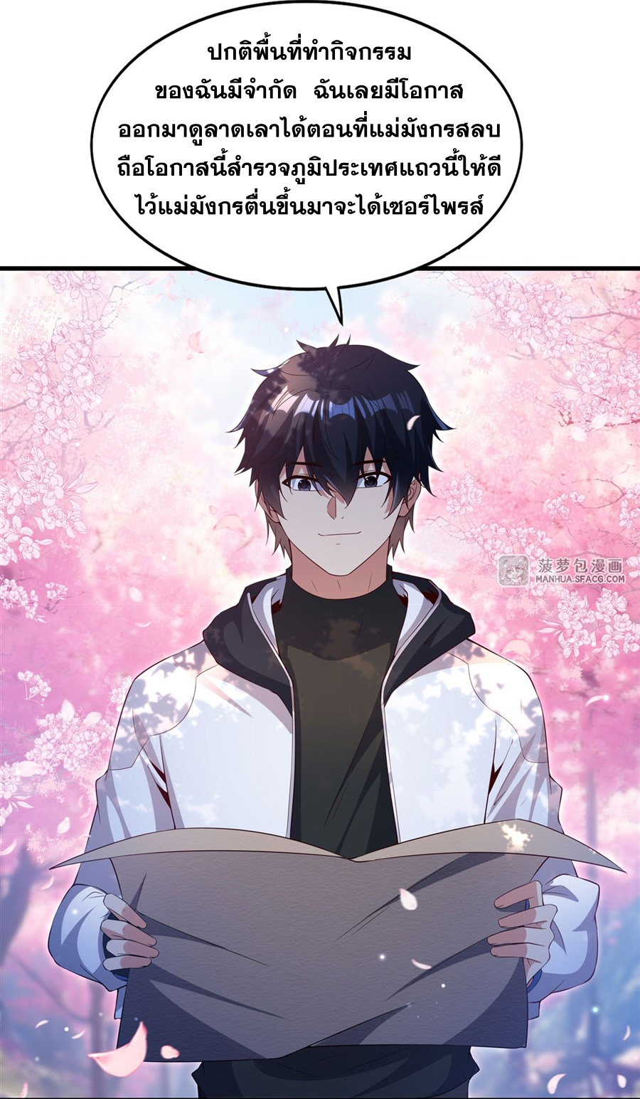 Shut Up, Evil Dragon! I don't want to raise a child with you anymore ตอนที่ 29 หน้า 25