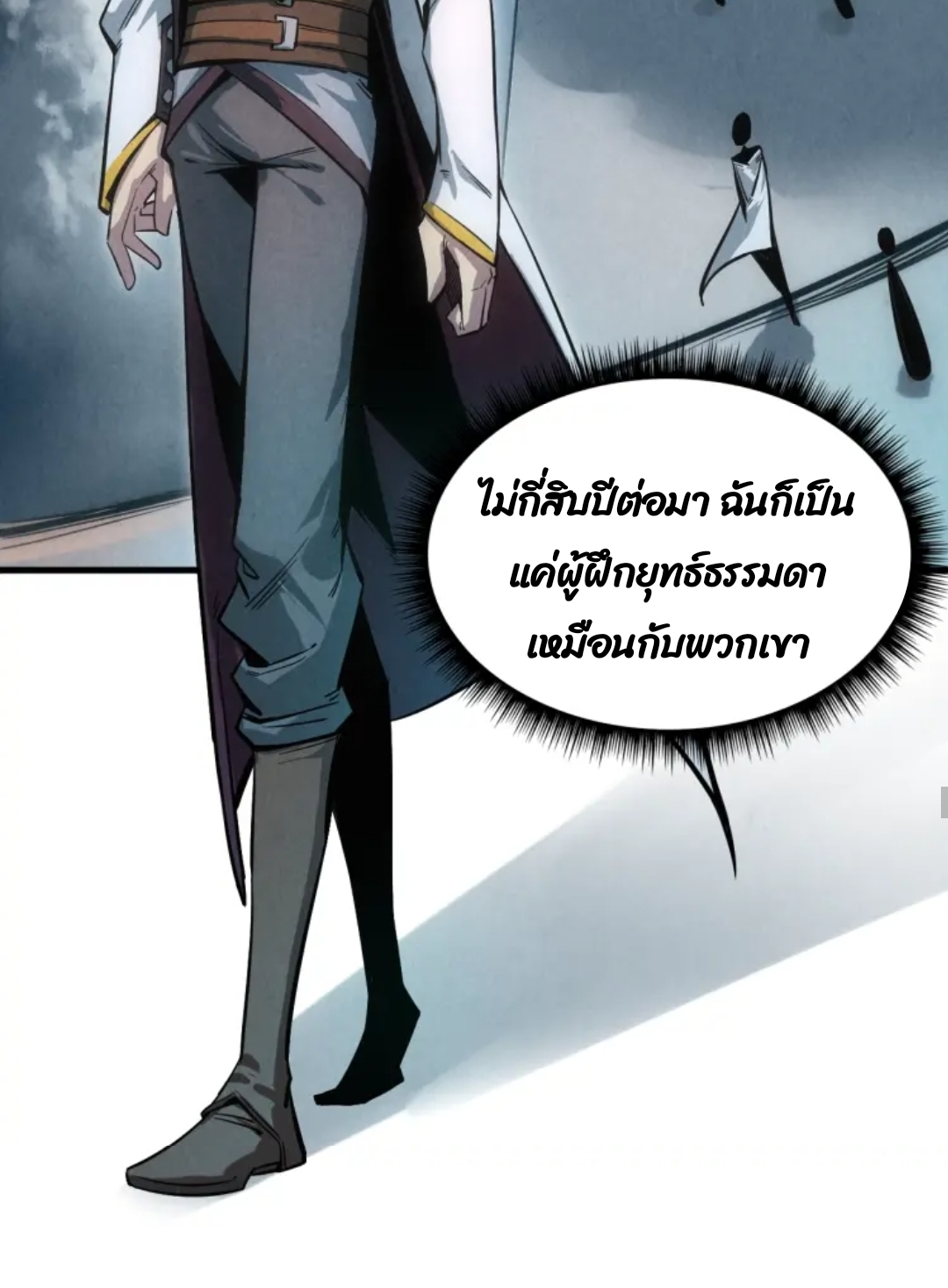 จักรพรรดิ์สูงสุดนิรันดร์ ตอนที่ 5 หน้า 28