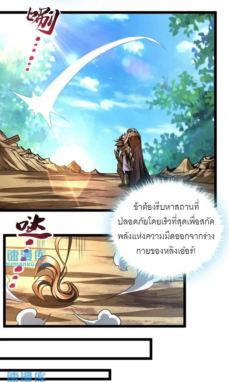 จักรพรรดิซวน (ชนจีน) ตอนที่ 9 หน้า 20