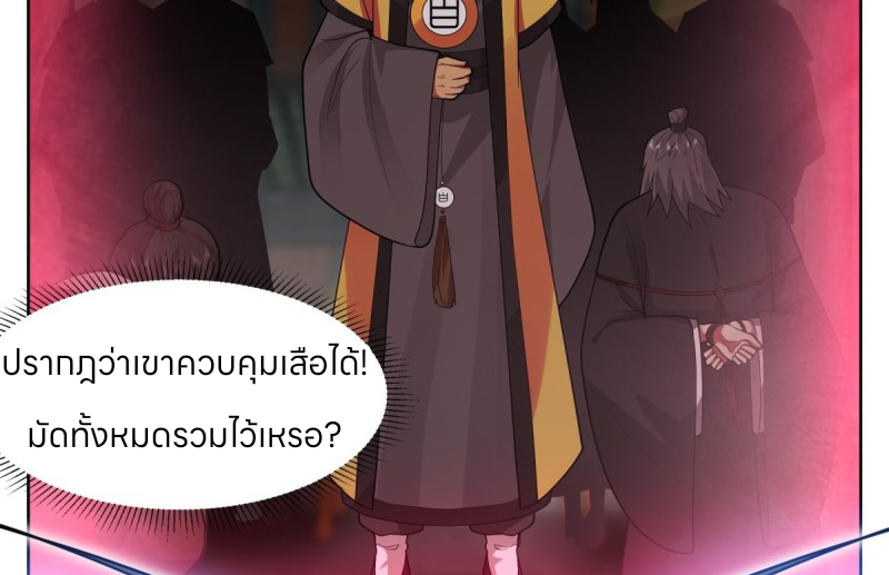 หนังสือปราบปีศาจ ตอนที่ 6 หน้า 46