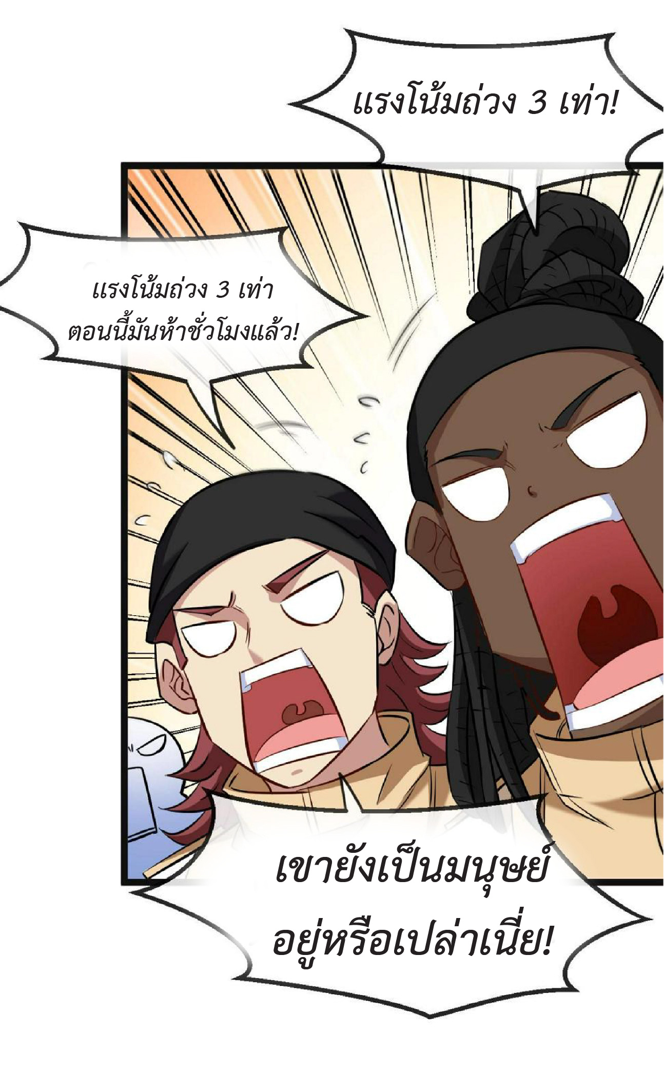 Super god system  ระบบสุดเทพ ตอนที่ 76 หน้า 44