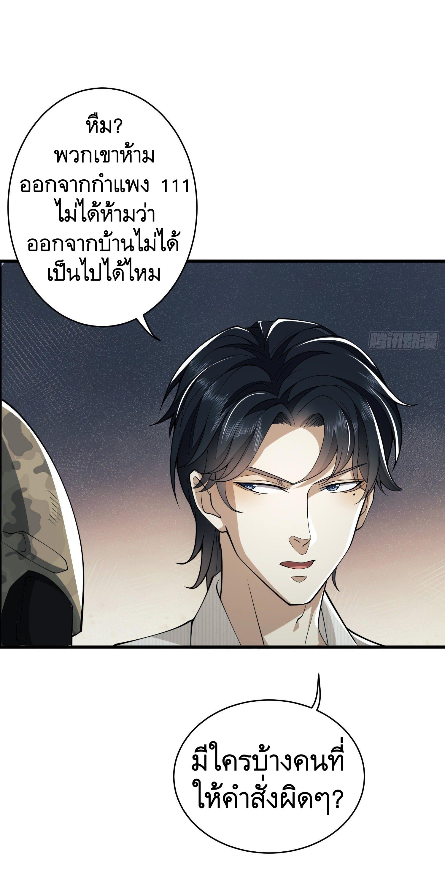 THE FIRST ORDER ตอนที่ 67 หน้า 37