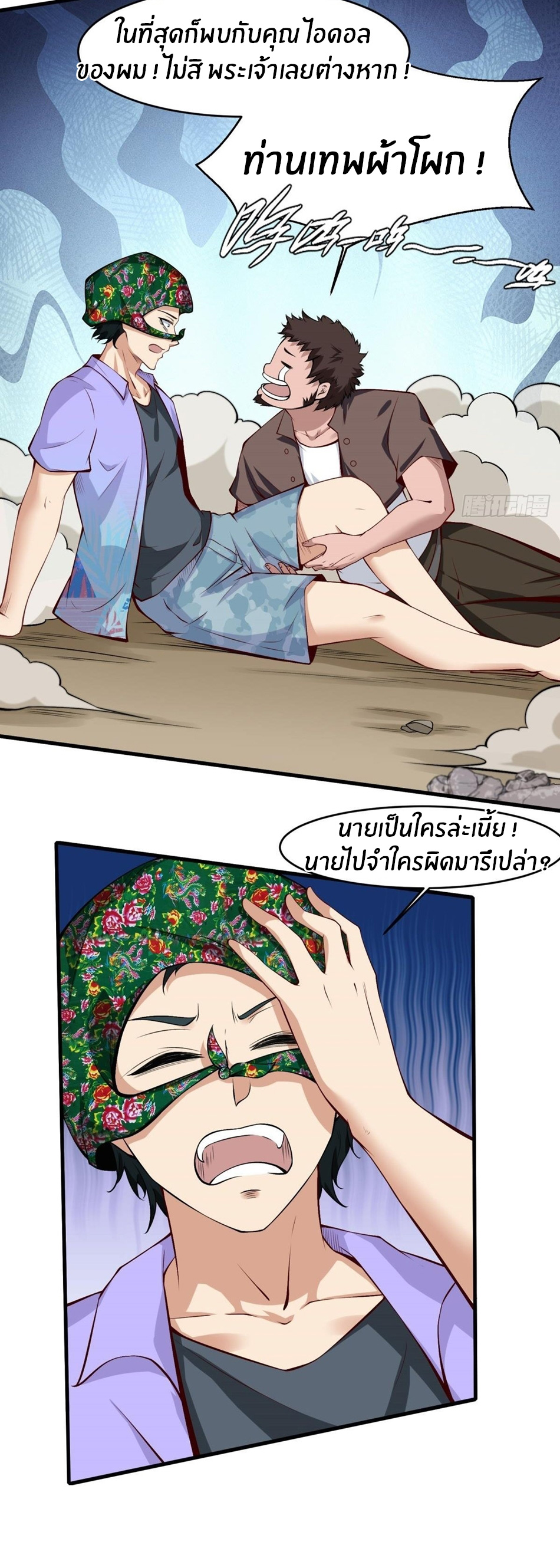 ขอล่ะอย่าเป็นที่ 1 เลย ตอนที่ 49 หน้า 12