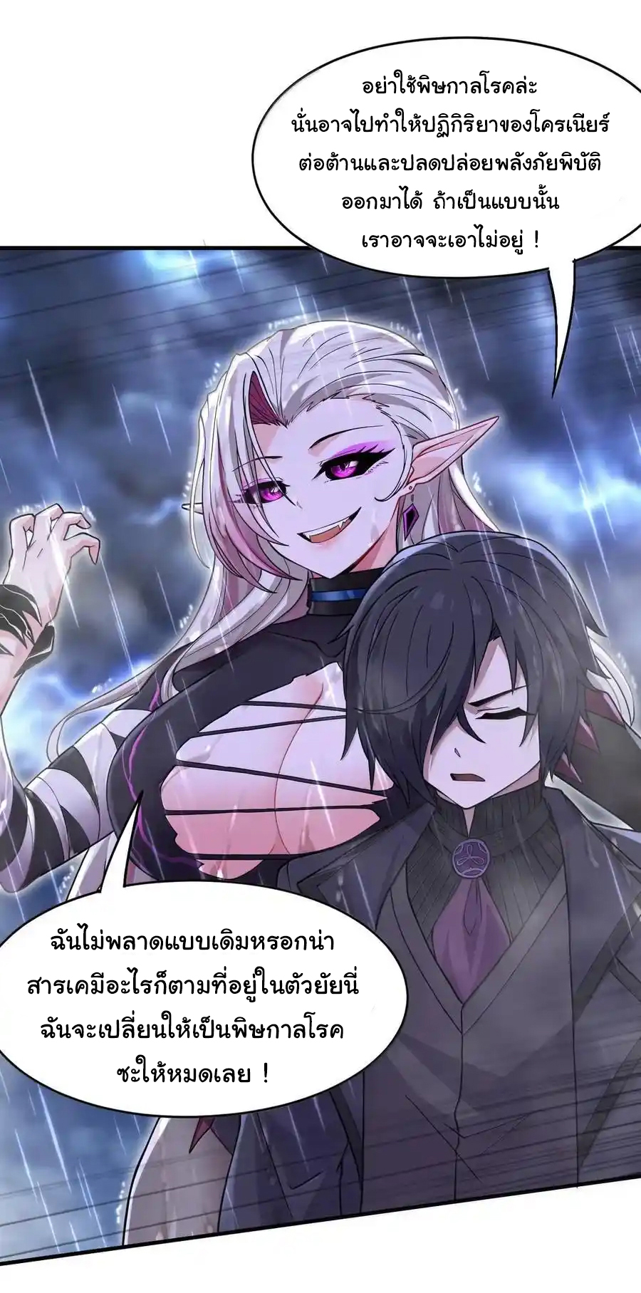 (อ่านฟรี 33 ตอน ) อัจฉริยะสุดชั่วร้ายสายแปรธาตุ ( The Evil Alchemist Can’t Handle His Own Experimental Subject ) ตอนที่ 29 หน้า 16