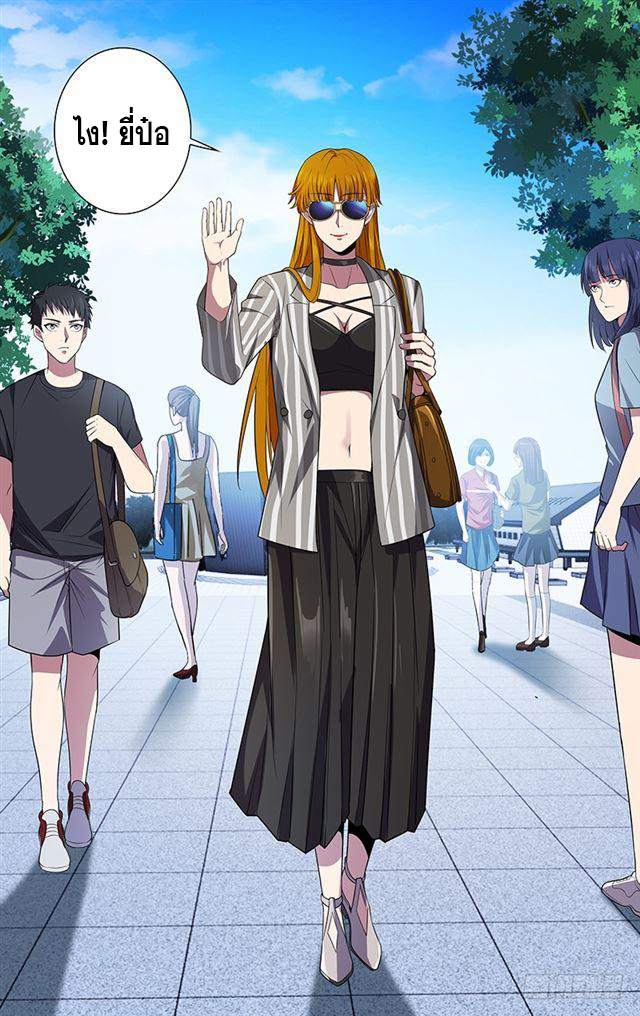 Monster Kingdom ตอนที่ 37 หน้า 3