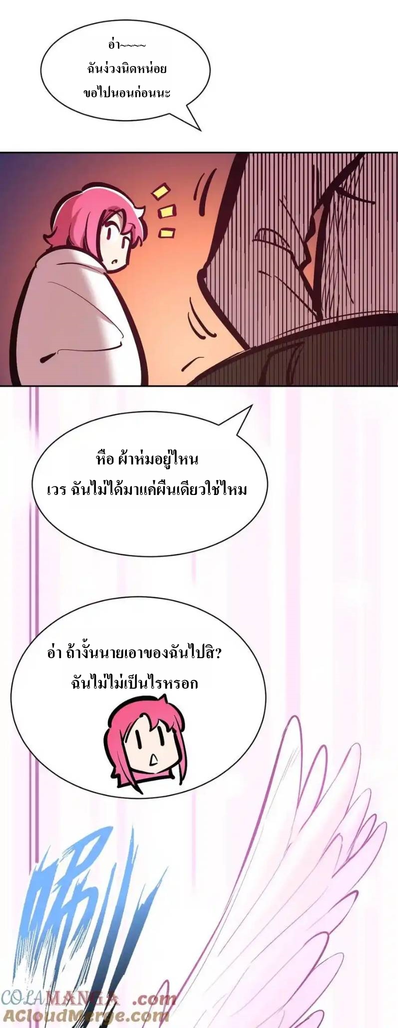 Demon x Angel can't get along! ตอนที่ 131 หน้า 61