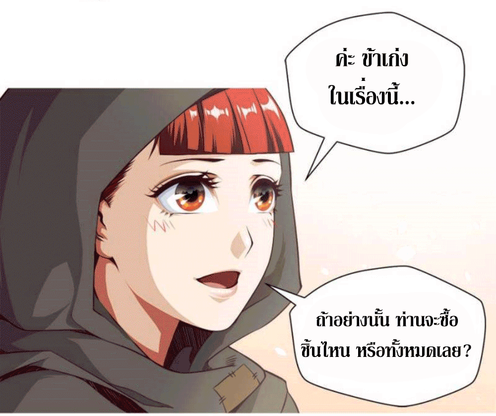 Doomed to be a king ตอนที่ 4 หน้า 52