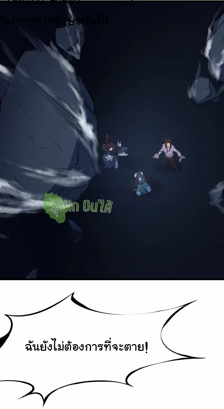 เลือดมังกร Bloodline of Dragons ตอนที่ 4 หน้า 37