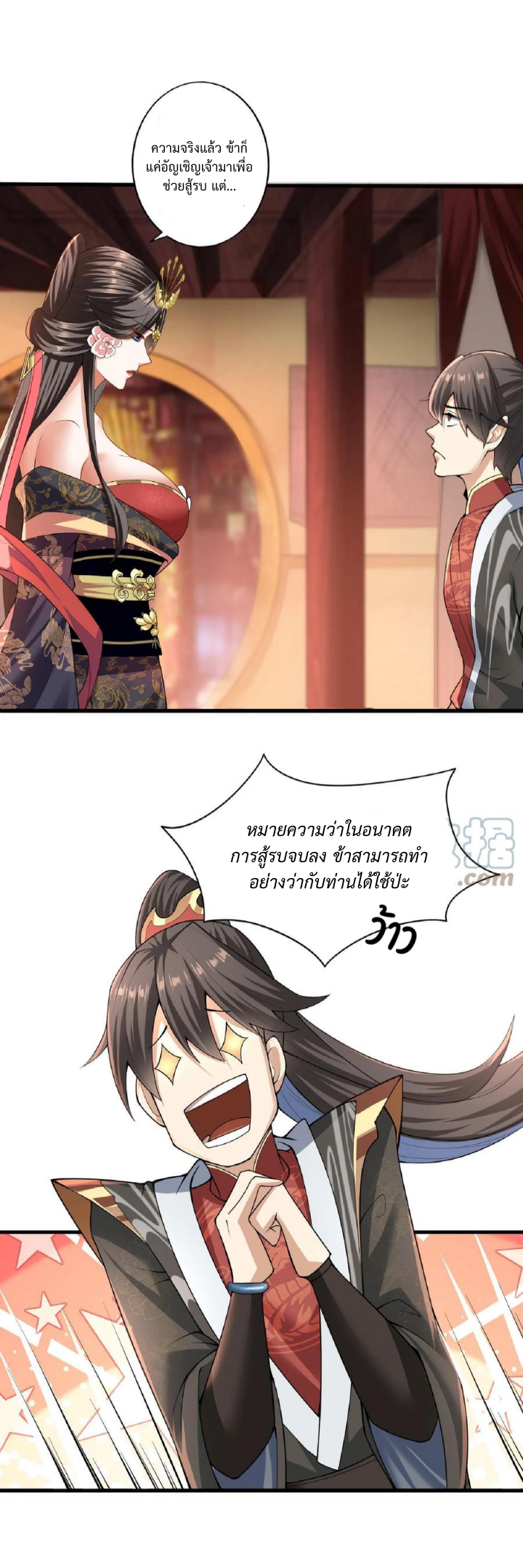 ข้าถูกอัญเชิญมาเพื่อช่วยจักรพรรดินี (ยังไม่ชนฉบับ) ตอนที่ 1 หน้า 17