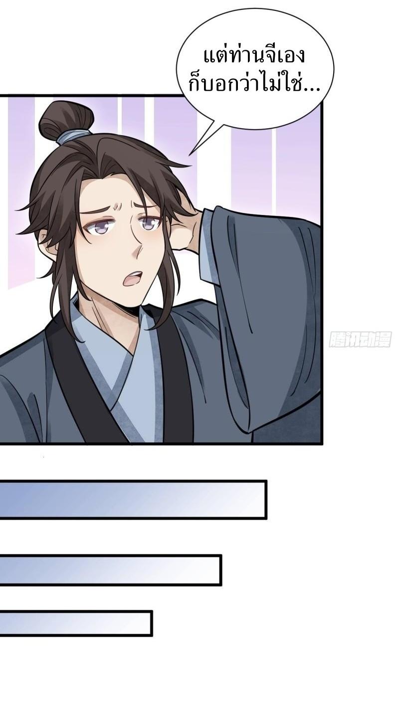 Lan Ke Qi Yuan ตอนที่ 102 หน้า 23