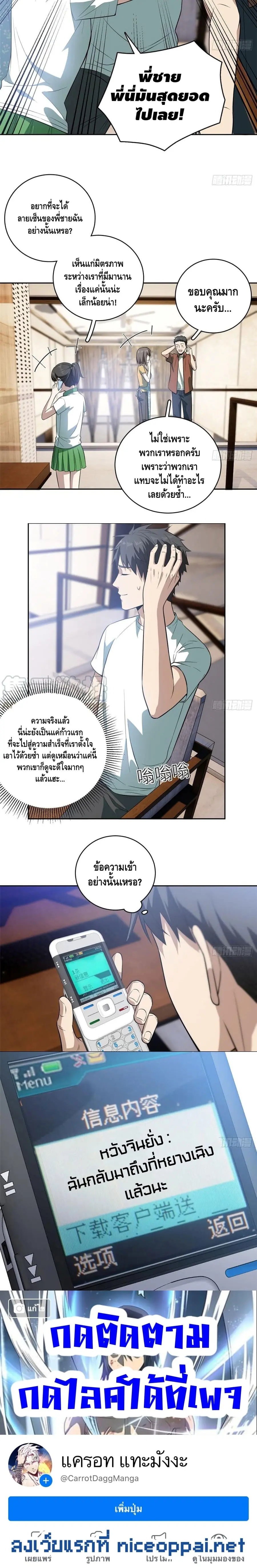 [ชนจีน] ระบบจอมยุทธ์สุดโกงแห่งโลกคู่ขนาน - Global Martial Arts ตอนที่ 22 หน้า 8