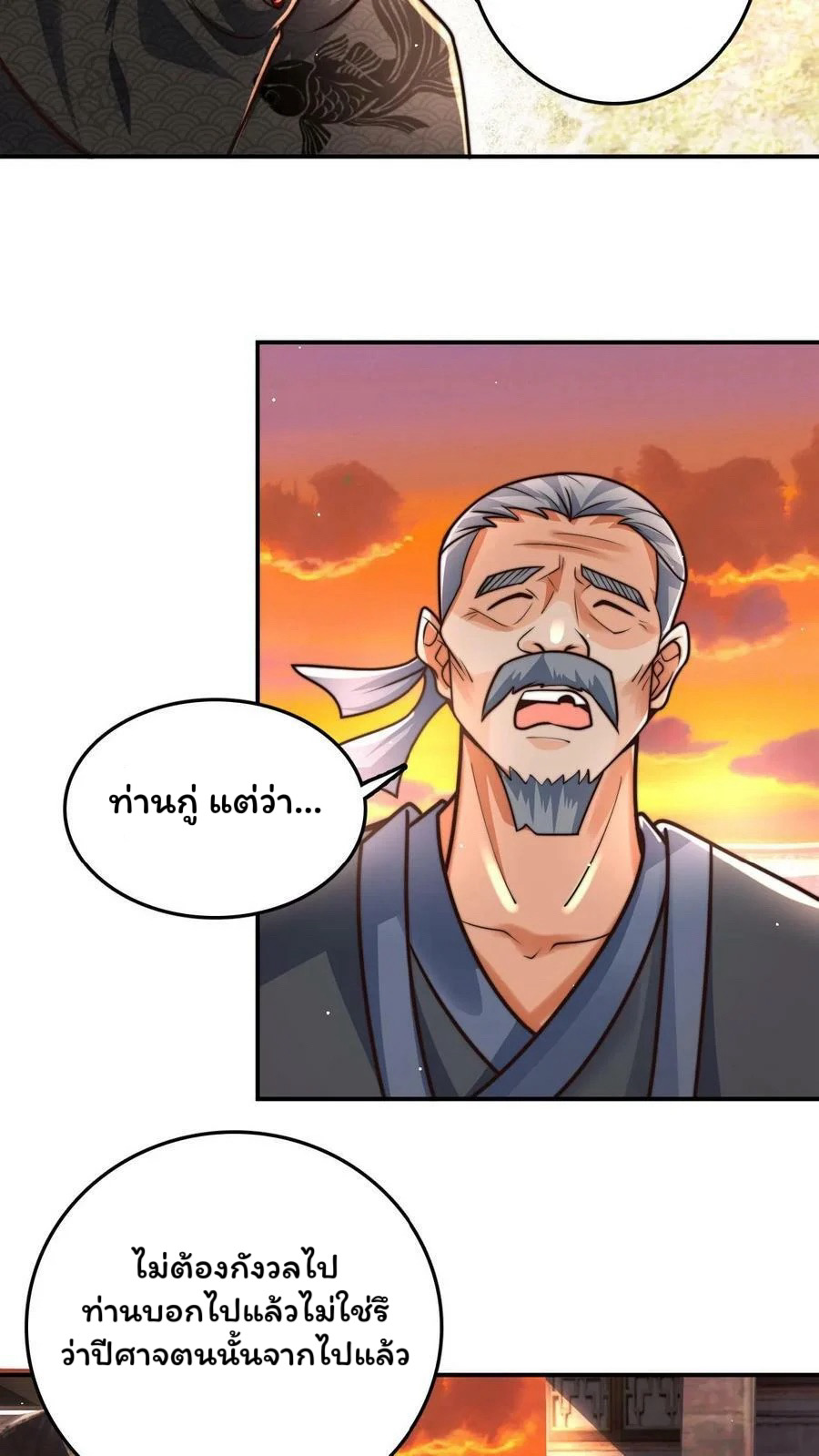 ระบบไร้เทียมทานเมื่อถูกปีศาจโจมตี ตอนที่ 52 หน้า 4