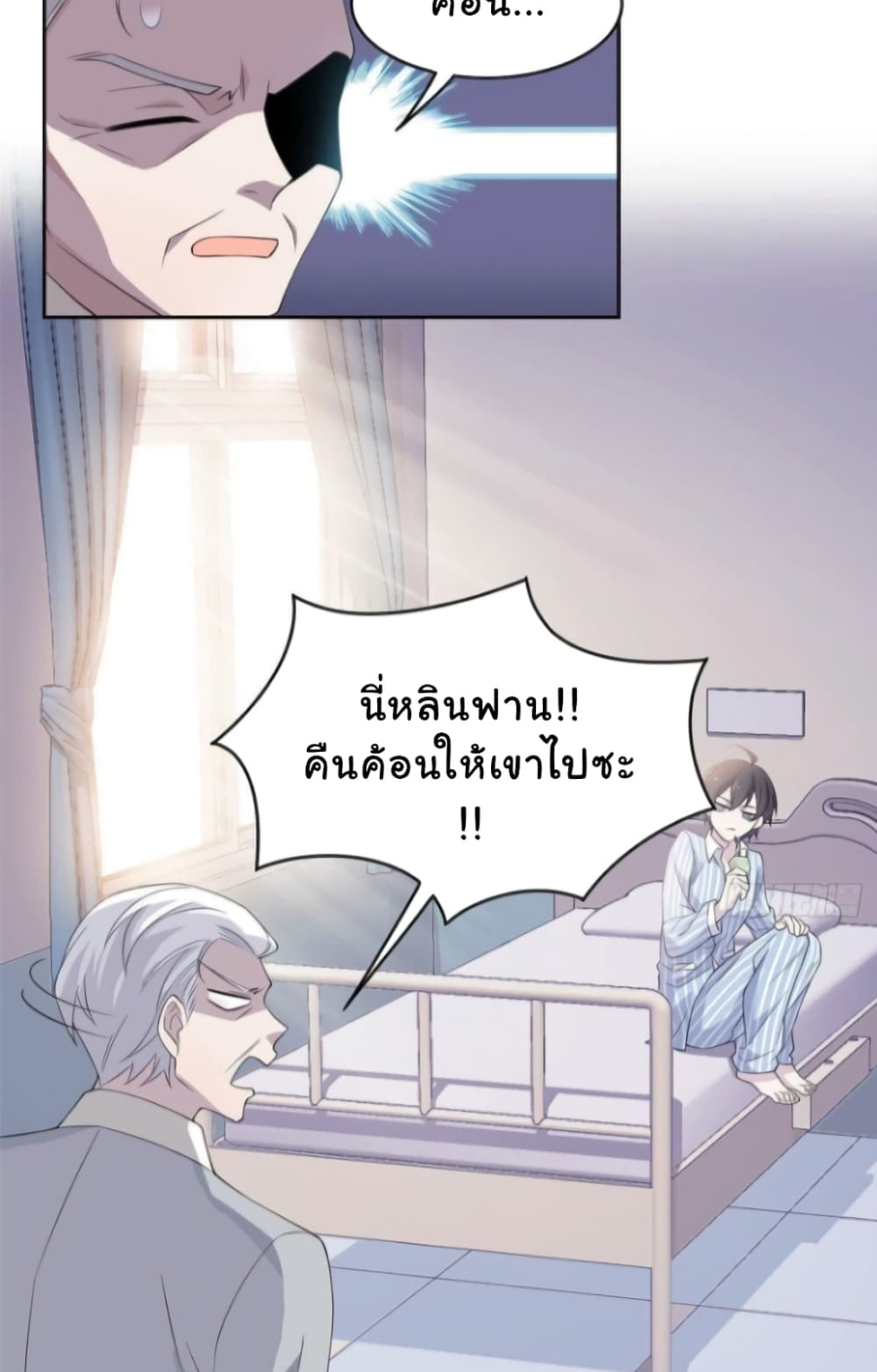 ชายผู้แข็งแกร่งที่มาจากโรงพยาบาลจิตเวช ตอนที่ 6 หน้า 12