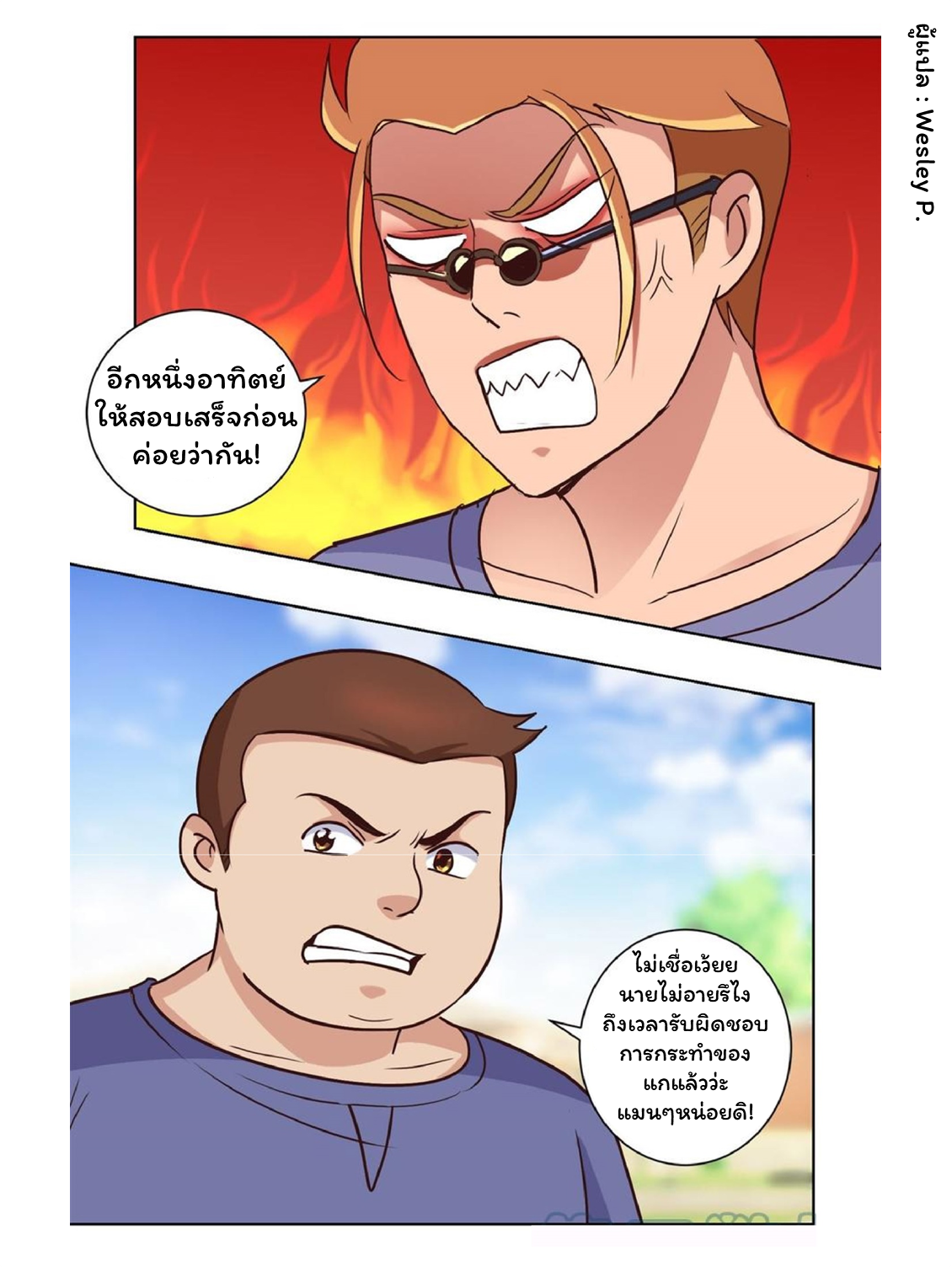 ระบบพระเจ้า ตอนที่ 56 หน้า 20