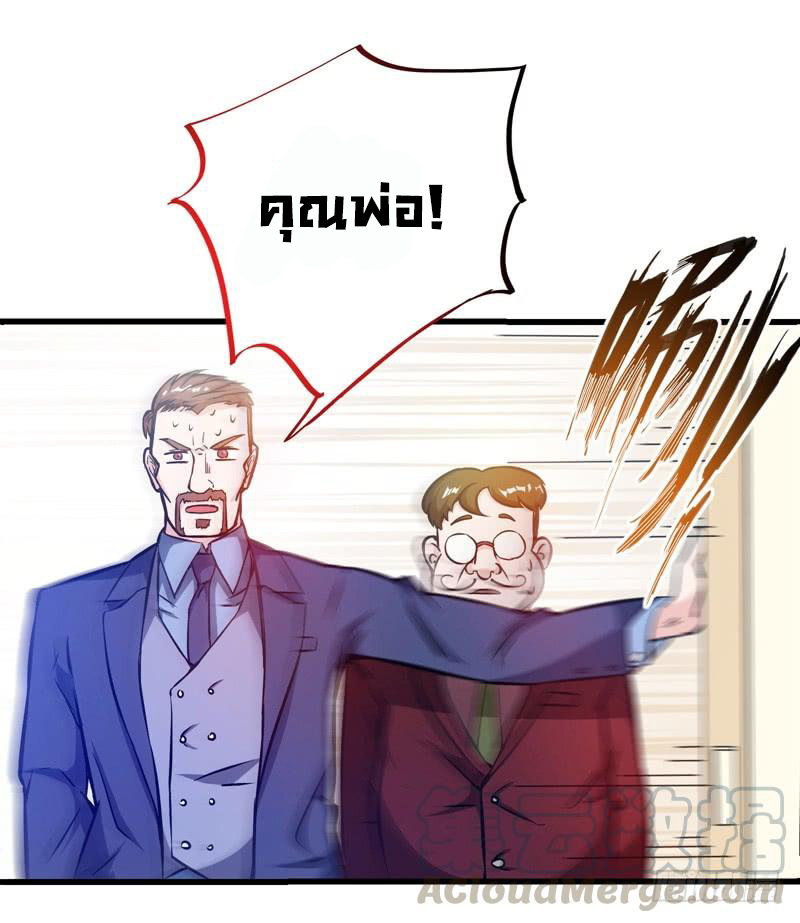 สุดยอดหมอเกรียน แห่งนคร ตอนที่ 9 หน้า 31