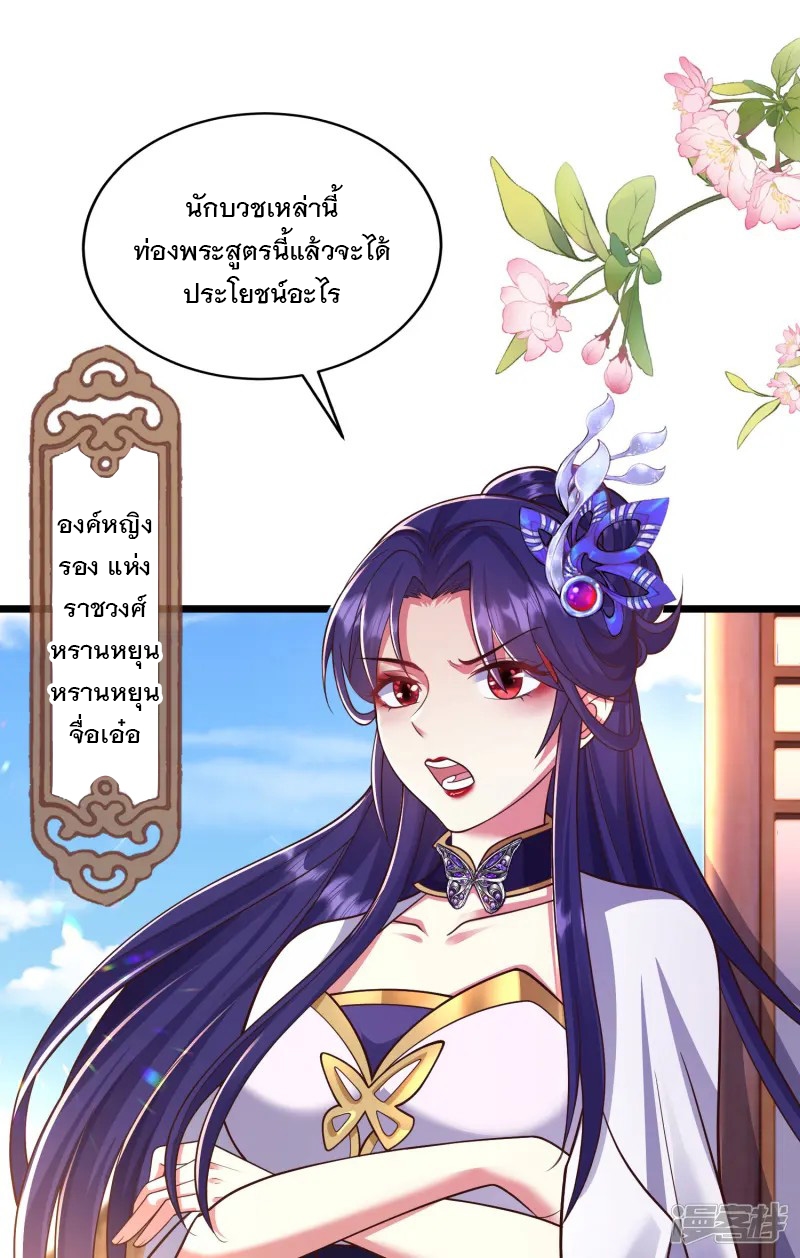 การกลับมาของเทพมาร ตอนที่ 28 หน้า 39